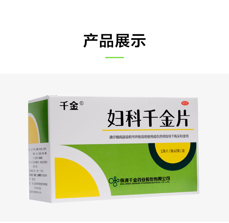 千金 妇科千金片 126s*2/盒 5
