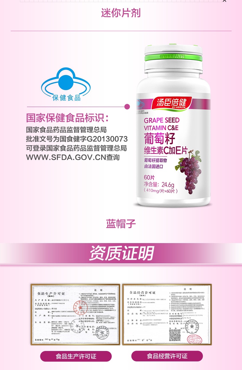 汤臣倍健 葡萄籽维生素C加E片 410mg/片*60片/瓶12