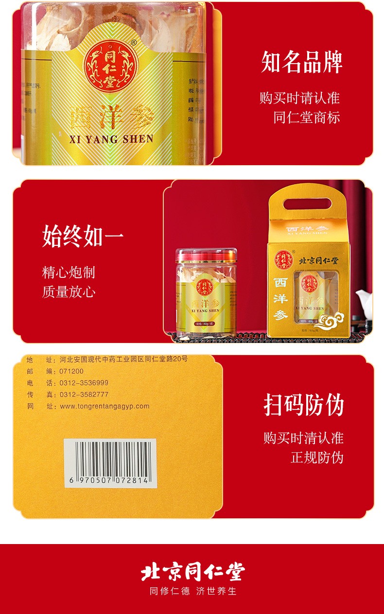 同仁堂 西洋参 60g/瓶 10