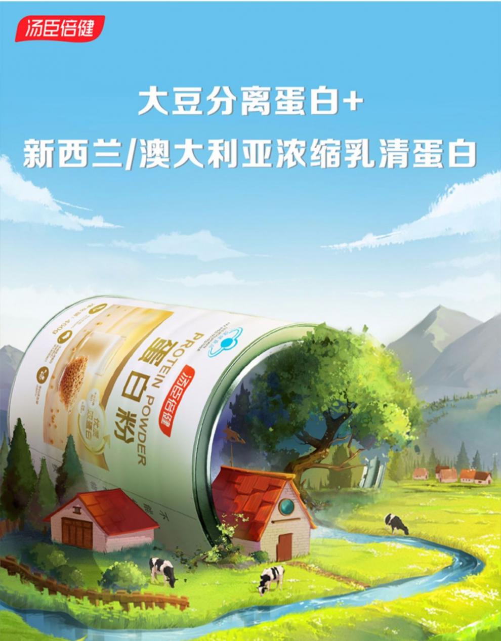 汤臣倍健 蛋白粉 150g/瓶1