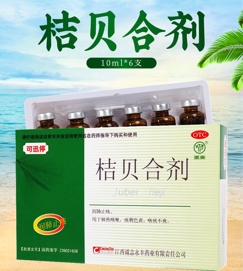 鹿迪 桔贝合剂 10ml*6支/盒2