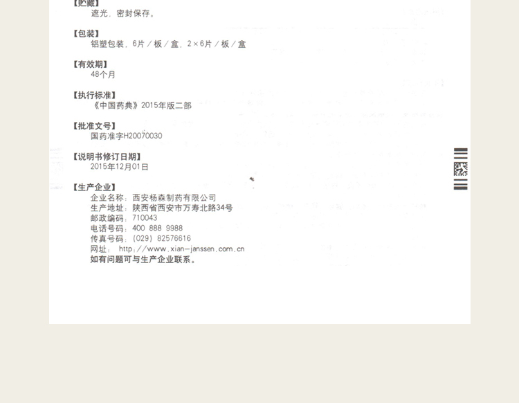 息斯敏 氯雷他定片 10mg*6/盒 9