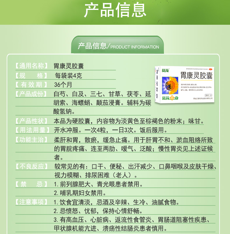葵花 胃康灵胶囊 0.4g*24/盒 2