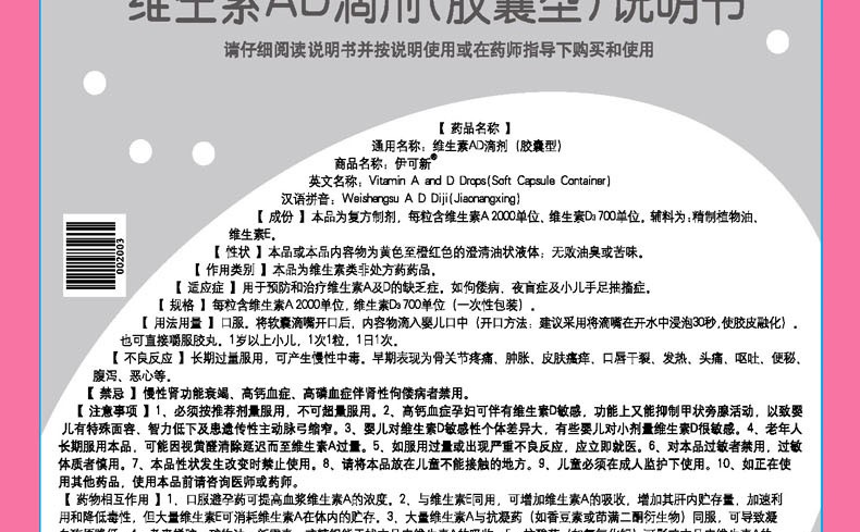 伊可新 维生素AD滴剂 30s*1/盒 10