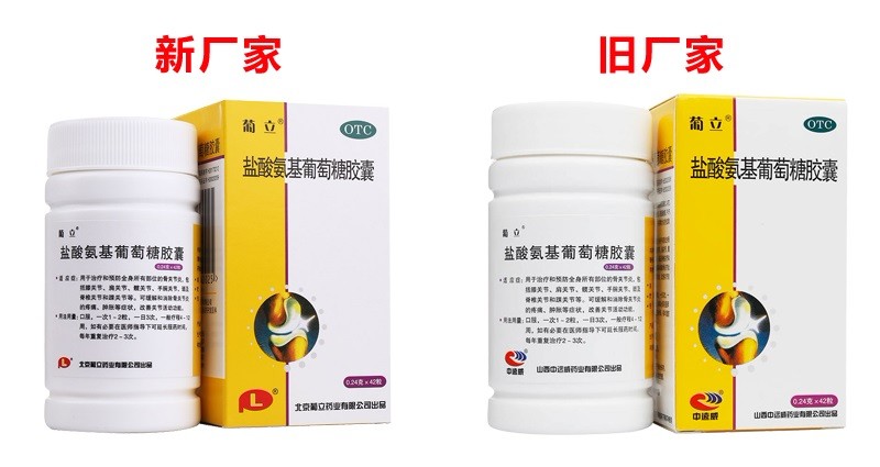 葡立 盐酸氨基葡萄糖胶囊 0.24g*42/盒 10