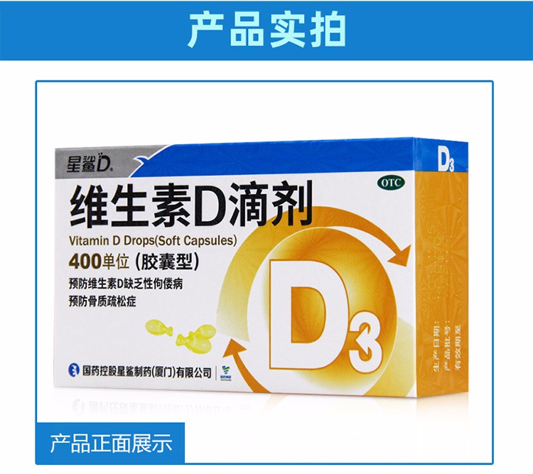 星鲨 D3滴剂 30s*1/盒 7