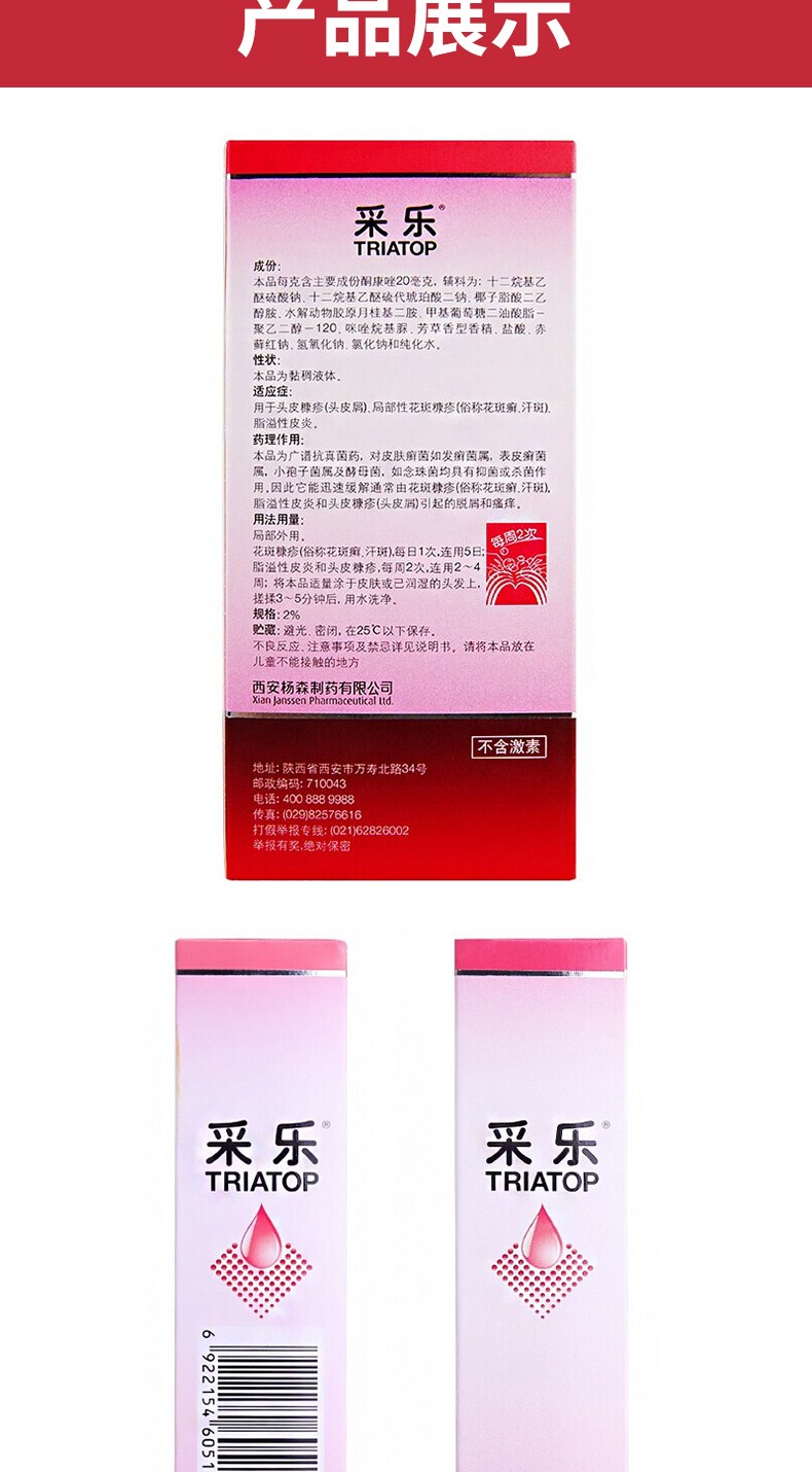 采乐 酮康唑洗剂 50ml/瓶3