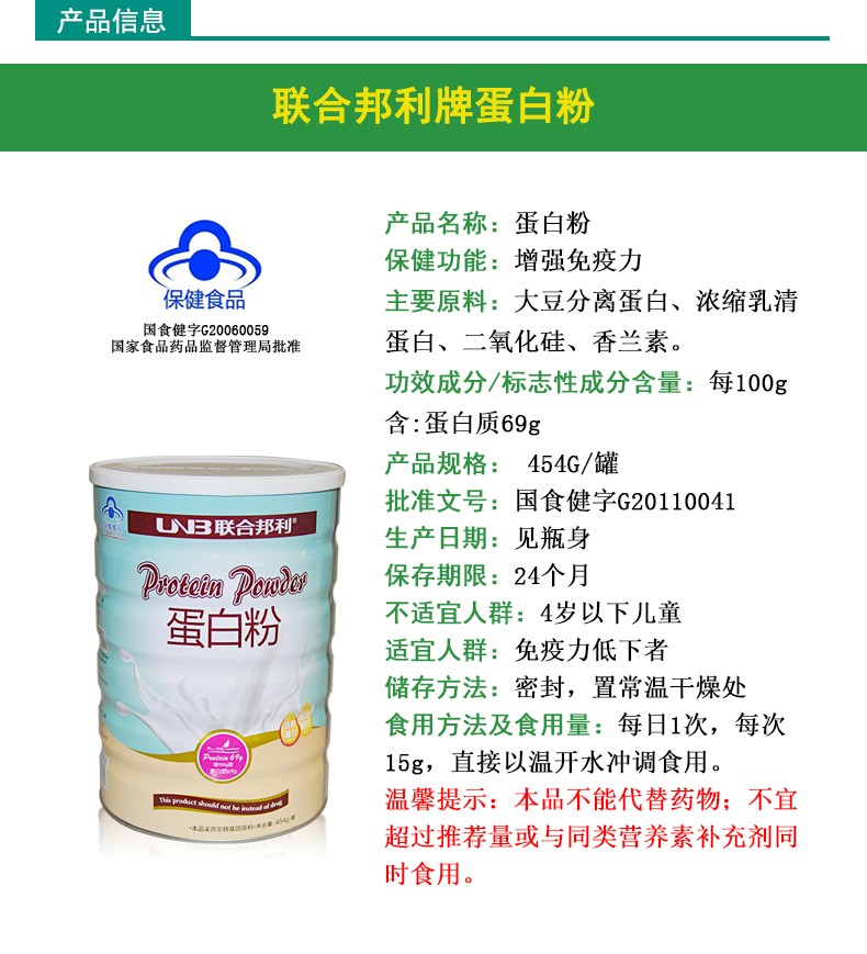 联合邦利 蛋白粉 454g/罐1