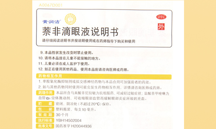 润洁 萘非滴眼液 10ml/盒16