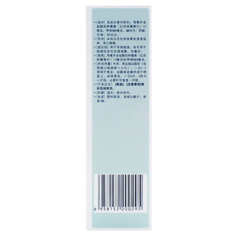 靓能 克林霉素甲硝唑搽剂 20ml/瓶4