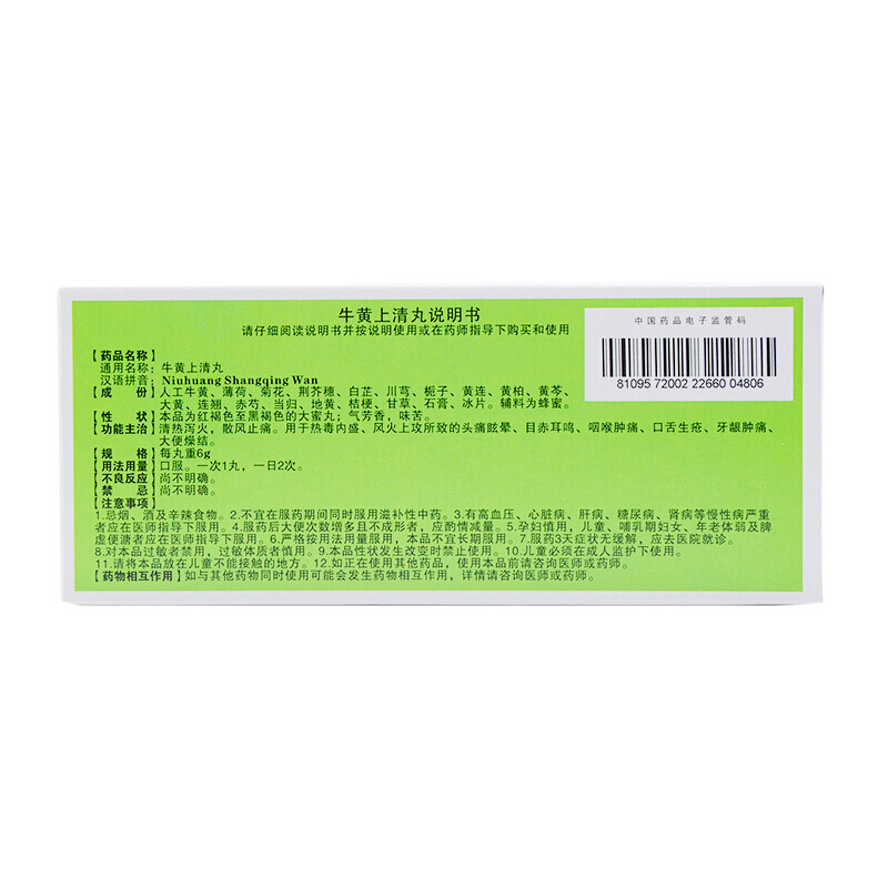 紫金山泉 牛黄上清丸 6g*10丸/盒 6