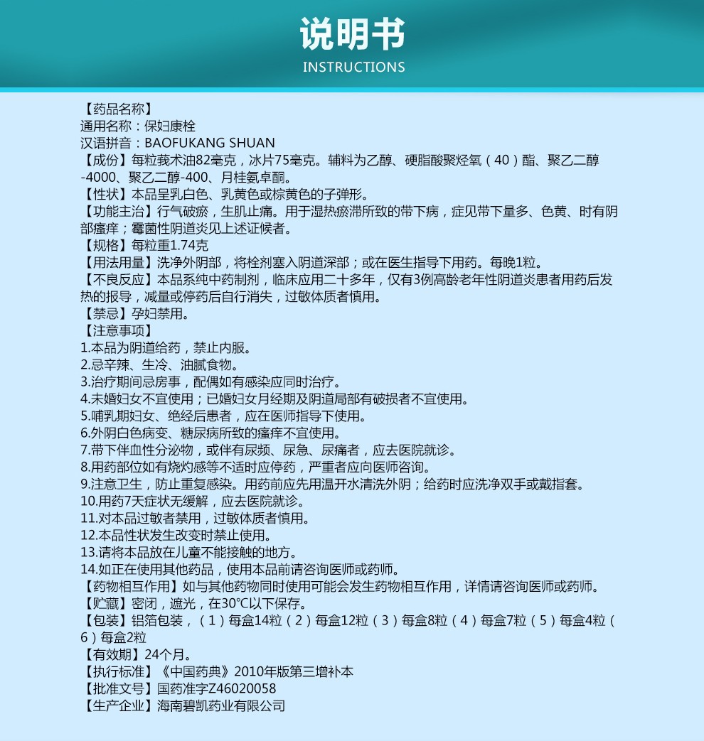 碧凯 保妇康栓 1.74g*14/盒 5