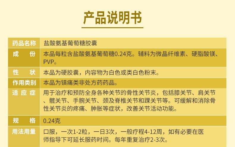 葡立 盐酸氨基葡萄糖胶囊 0.24g*42/盒 12