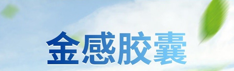 百灵鸟 金感胶囊 0.45g*24粒/盒2