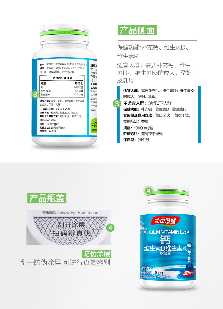汤臣倍健 钙维生素D维生素K软胶囊 1000mg*100粒/瓶15