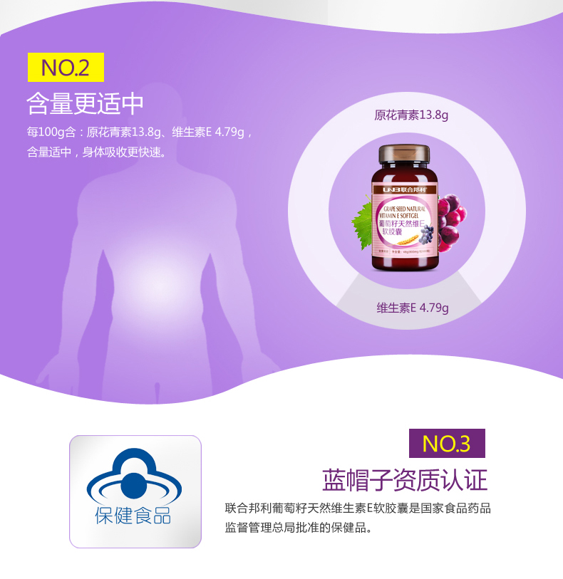 联合邦利 葡萄籽天然维E软胶囊 0.8g*60粒/盒4