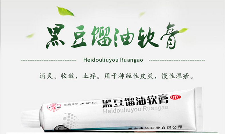 康华 黑豆馏油软膏 12g*1支/盒 2