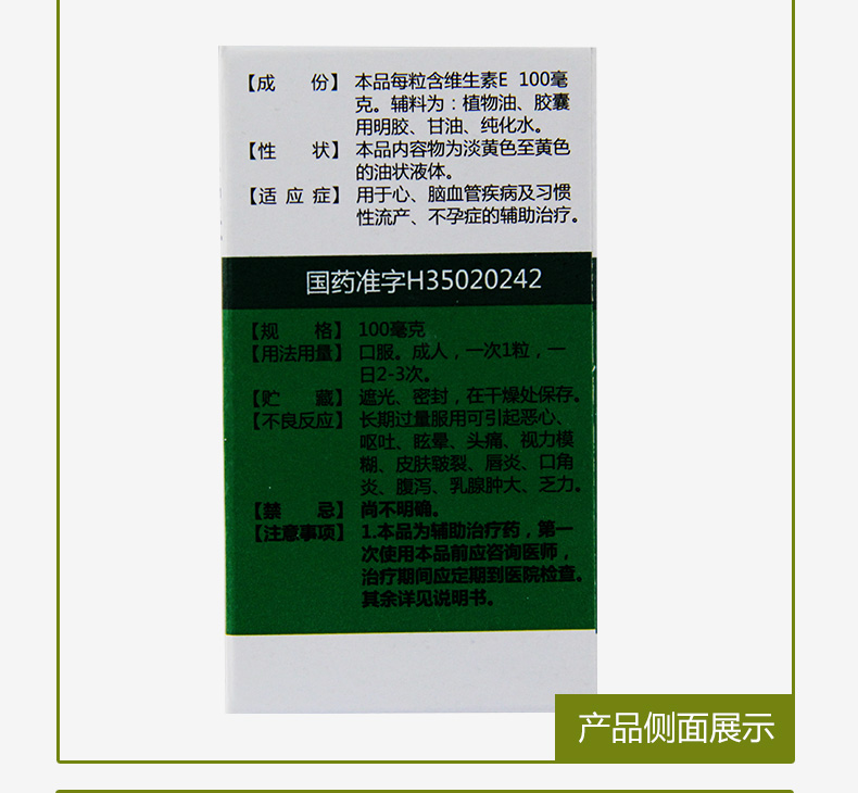 星鲨 维生素E软胶囊 100mg*60粒/盒6