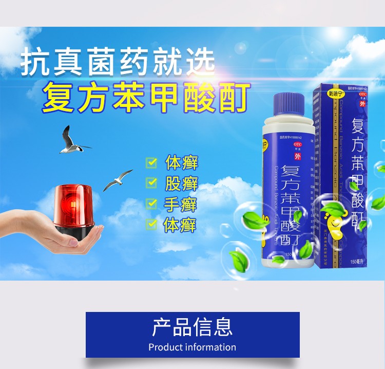 剿喷宁 复方苯甲酸酊 150ml/瓶 2