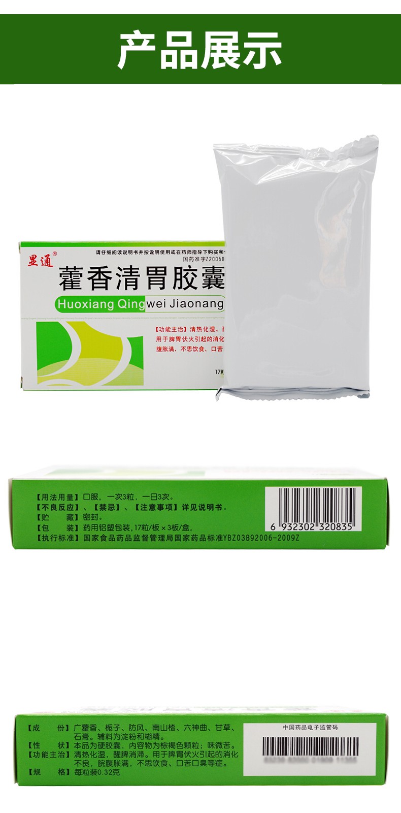 显通 藿香清胃胶囊 17粒*3板/盒4