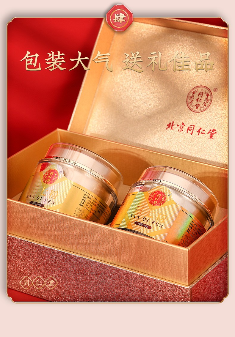 同仁堂 三七粉礼盒装 90g*2瓶7