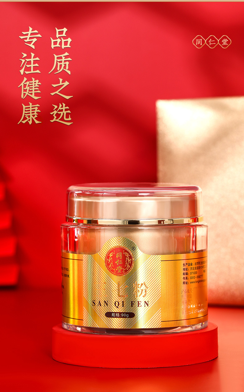 同仁堂 三七粉礼盒装 90g*2瓶8