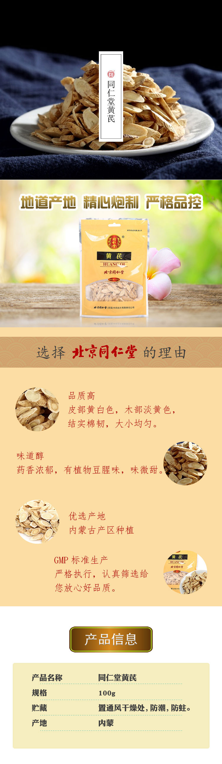 同仁堂 黄芪片 100g/袋 1