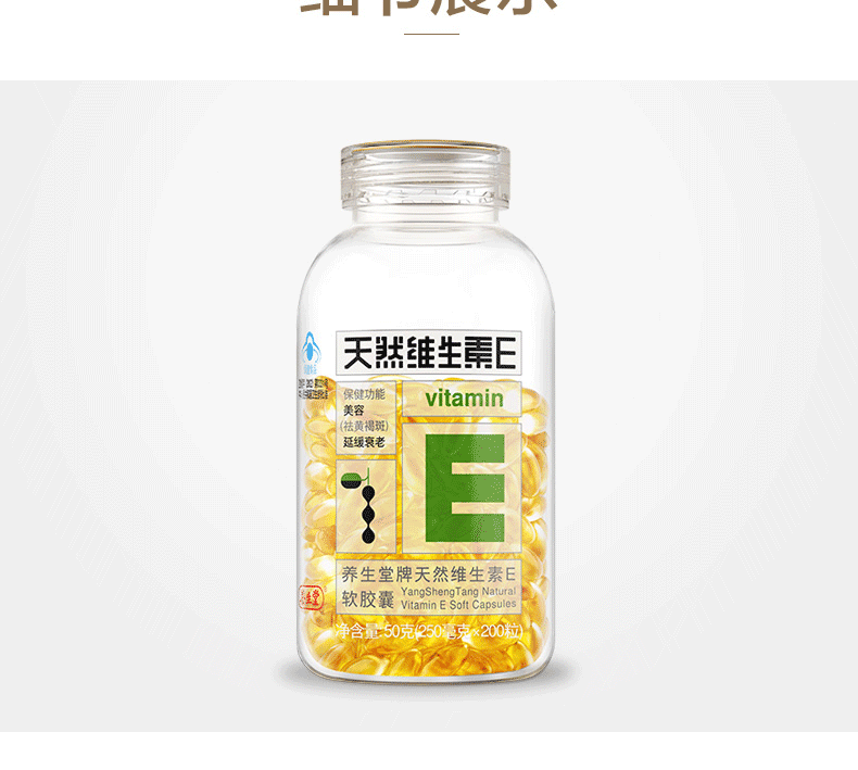 养生堂 维生素E软胶囊 200粒/瓶13