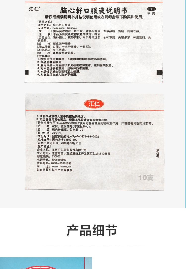 汇仁 脑心舒口服液 10ml*10/盒 9