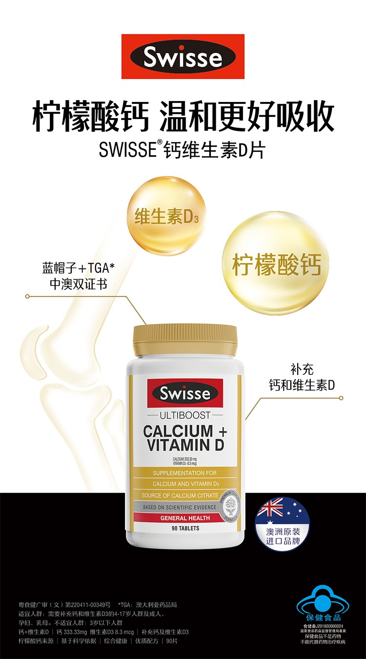 SWISSE 钙维生素D片 90片/瓶2