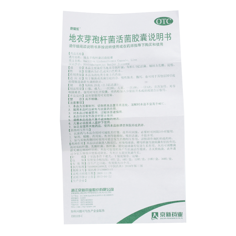 京新 地衣芽孢杆菌活菌胶囊 24粒/盒 6