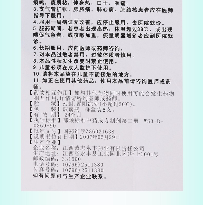 鹿迪 桔贝合剂 10ml*6支/盒6