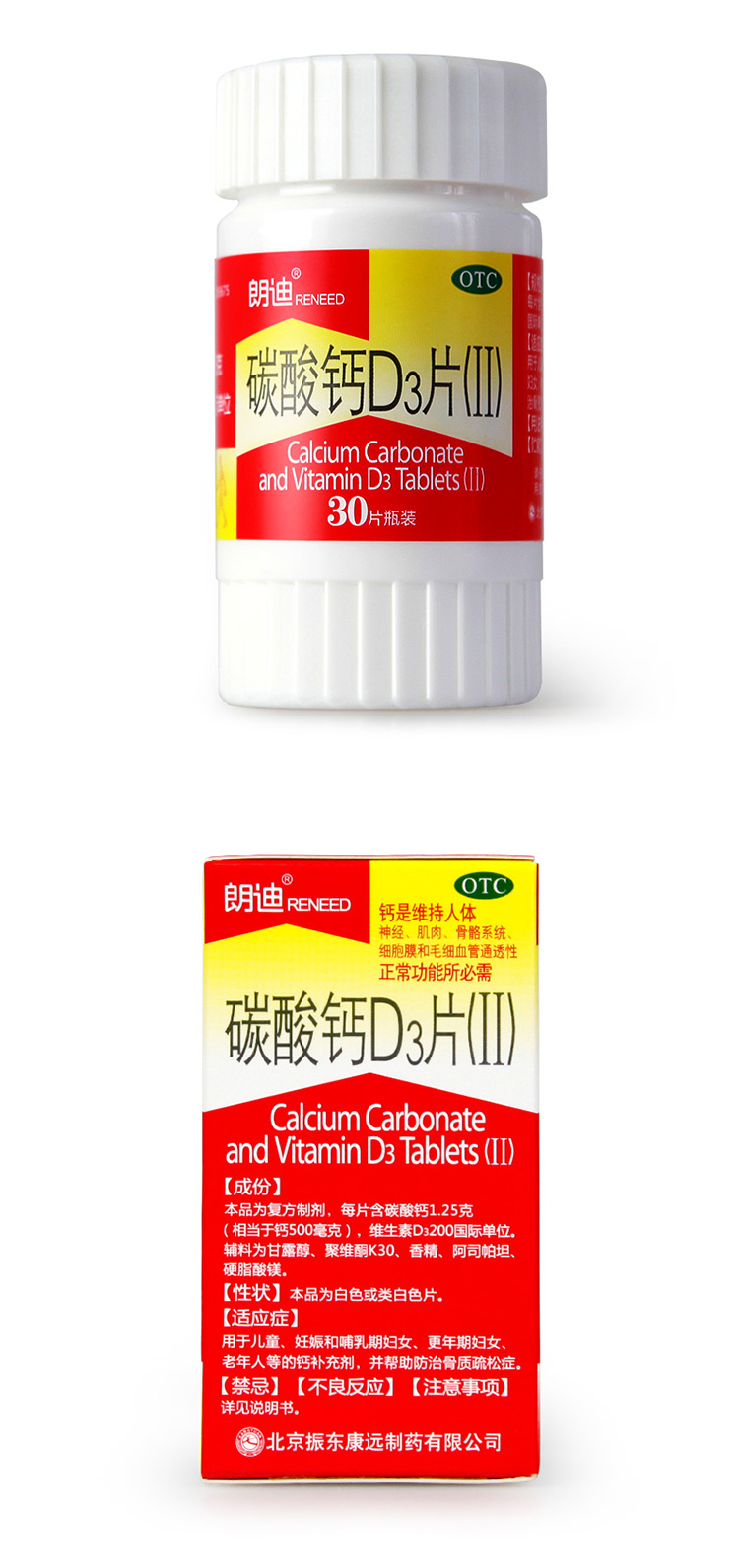 朗迪 碳酸钙D3片（II）0.5g*30片/盒 4