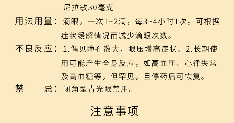润洁 萘非滴眼液 10ml/盒12