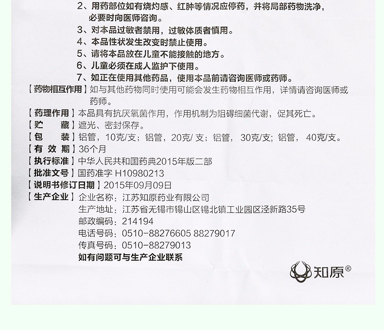 丽芙 甲硝唑凝胶 20g 8