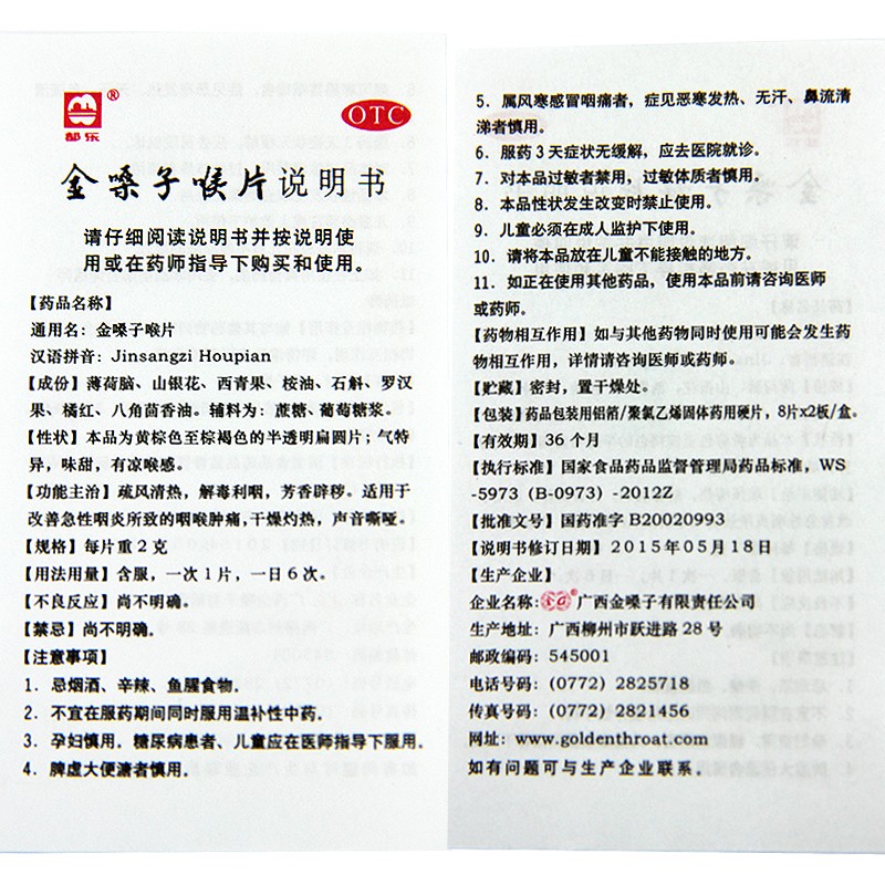 都乐 广西金嗓子 16片 6