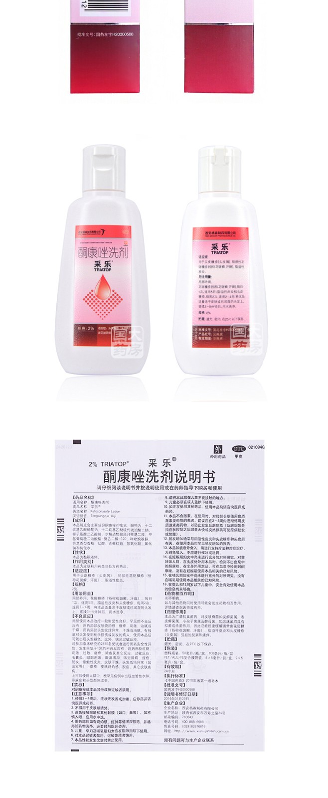 采乐 酮康唑洗剂 50ml/瓶4