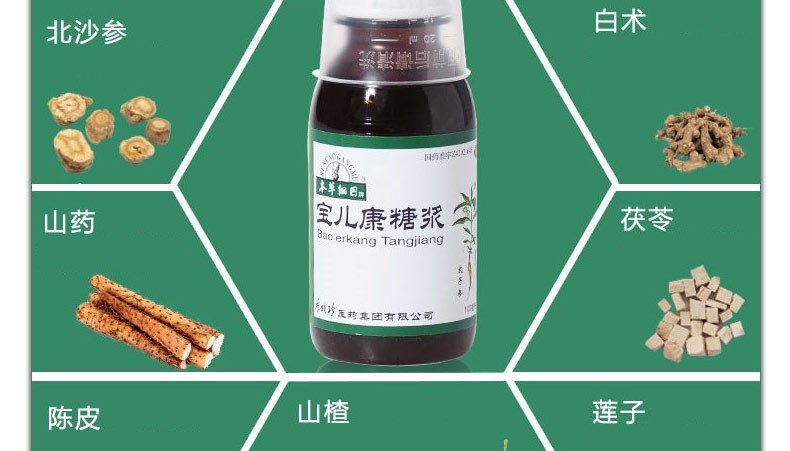 本草纲目 宝儿康糖浆 100ml*1/盒 5