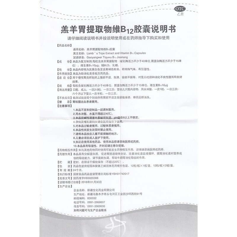 JCP 羔羊胃提取物维B12胶囊 12粒/盒 4