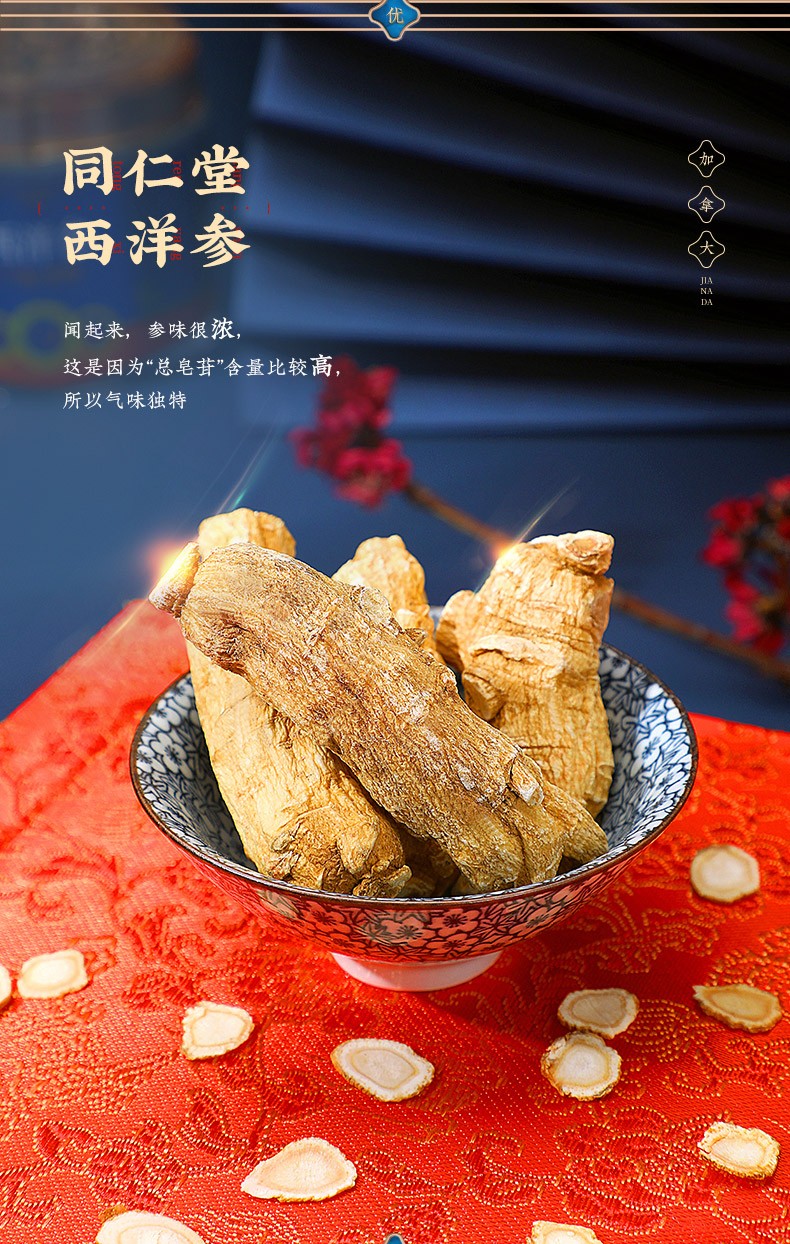 同仁堂 西洋参 80g/瓶 4