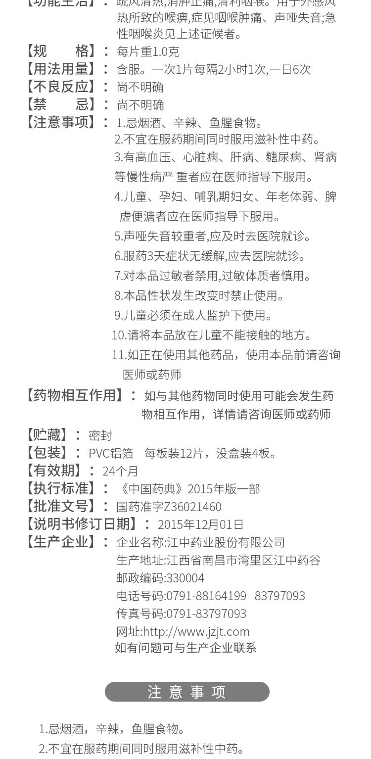 江中 草珊瑚含片 0.44g*48/盒 5