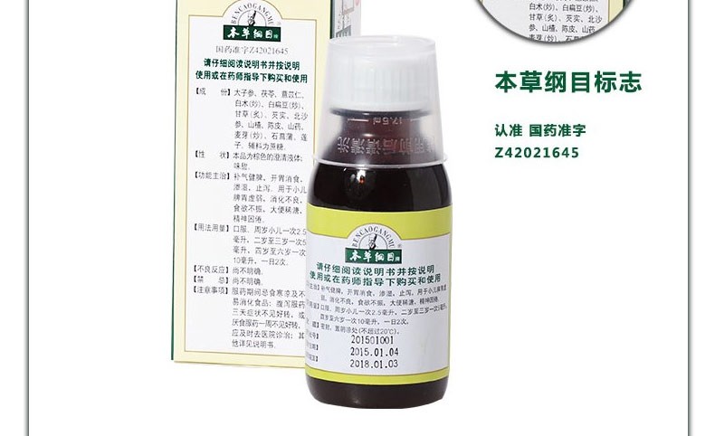 本草纲目 宝儿康糖浆 100ml*1/盒 8