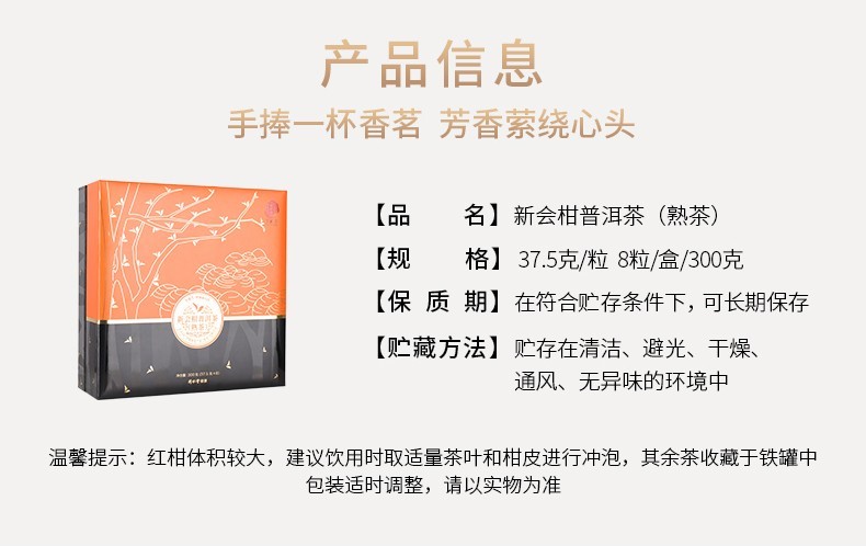 同仁堂 新会柑普洱茶(熟茶) 300g(37.5g*8)/盒 2