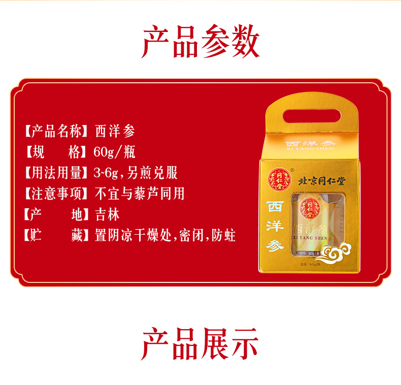 同仁堂 西洋参 60g/瓶 2