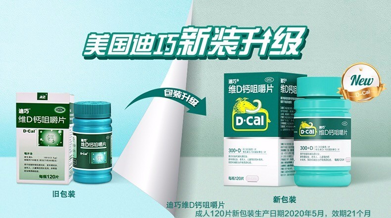 迪巧 维D钙咀嚼片 120片/瓶2
