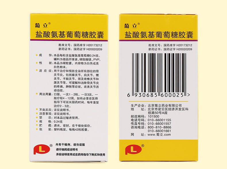 葡立 盐酸氨基葡萄糖胶囊 0.24g*42/盒 15