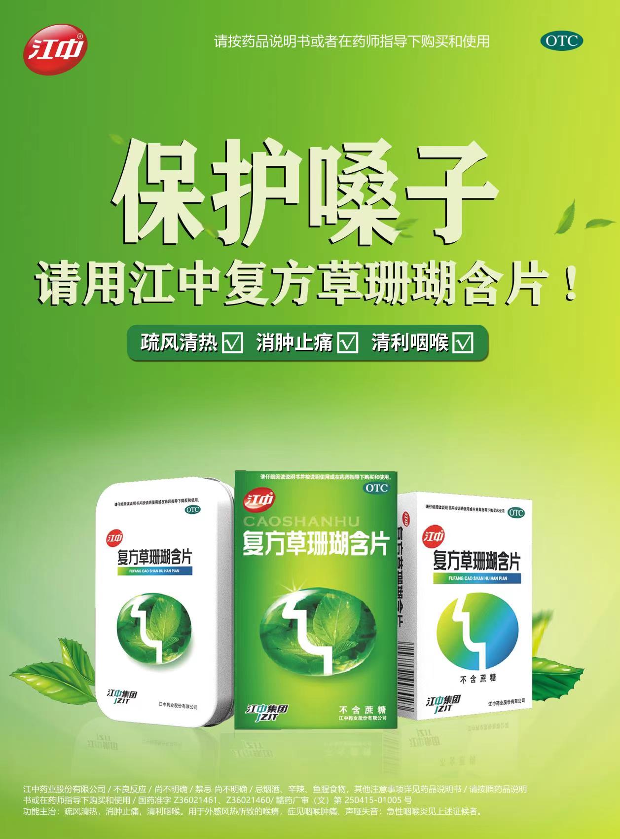 江中 草珊瑚含片 0.44g*48/盒 2