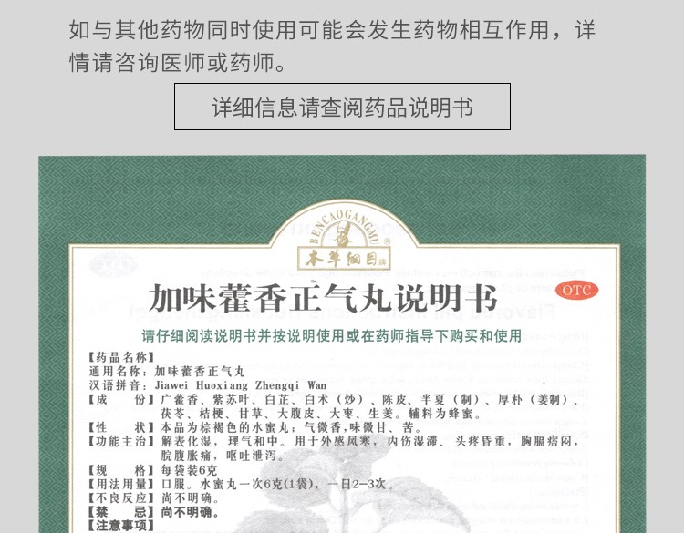 本草纲目 加味藿香正气丸 6g*10/盒 9