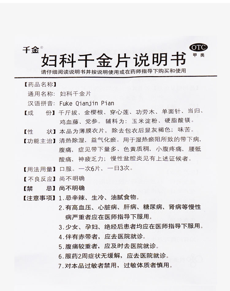 千金 妇科千金片 126s*2/盒 7
