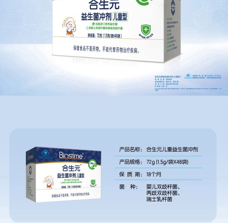 合生元  益生菌冲剂 1.5g*48袋/盒2